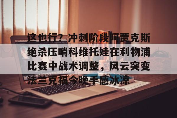 科维托娃被刺